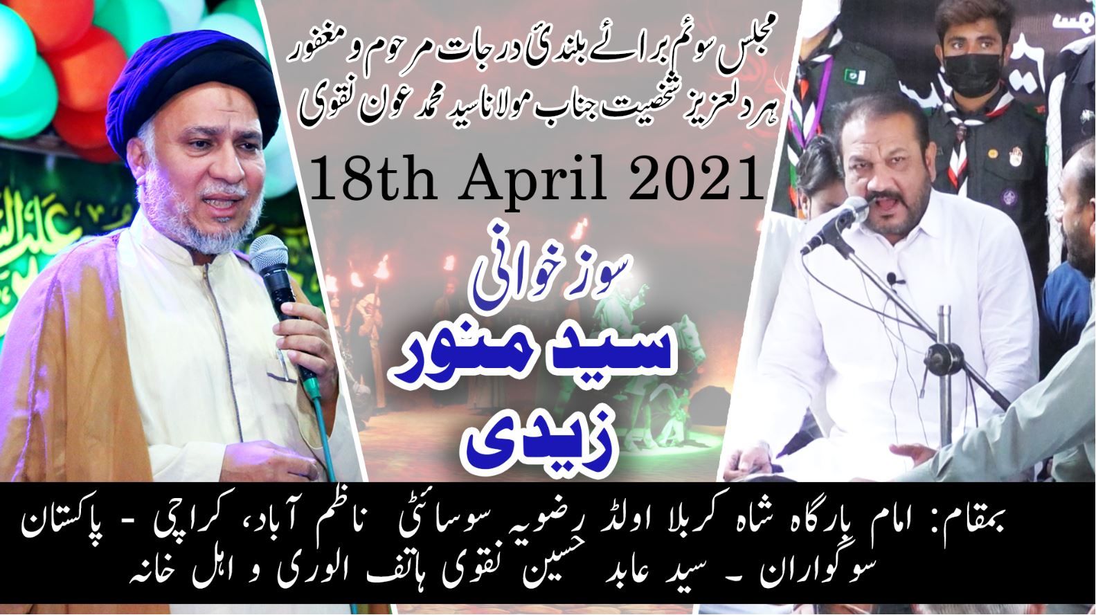 Soz Khuwani | Mansoor Zaidi | Majlis-e-Soyem Moulana Aun Muhammad Naqvi | 18 April 2021| Karachi